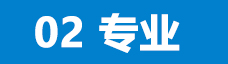优质产品,<b>可靠耐用</b>